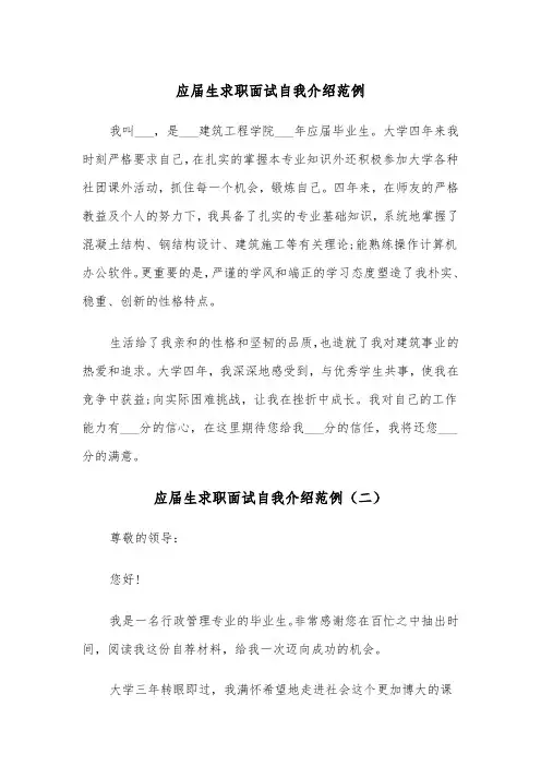 应届生求职面试自我介绍范例（五篇）