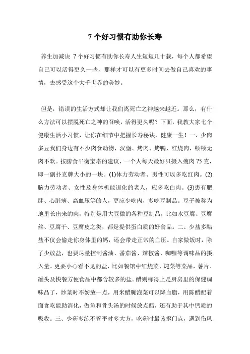 7个好习惯有助你长寿
