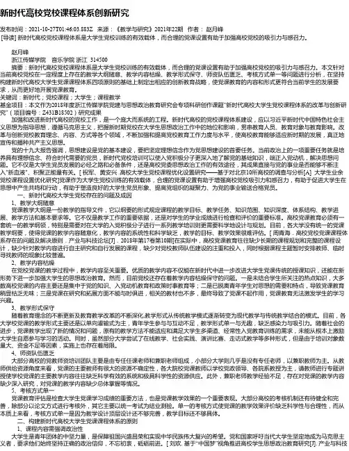 新时代高校党校课程体系创新研究