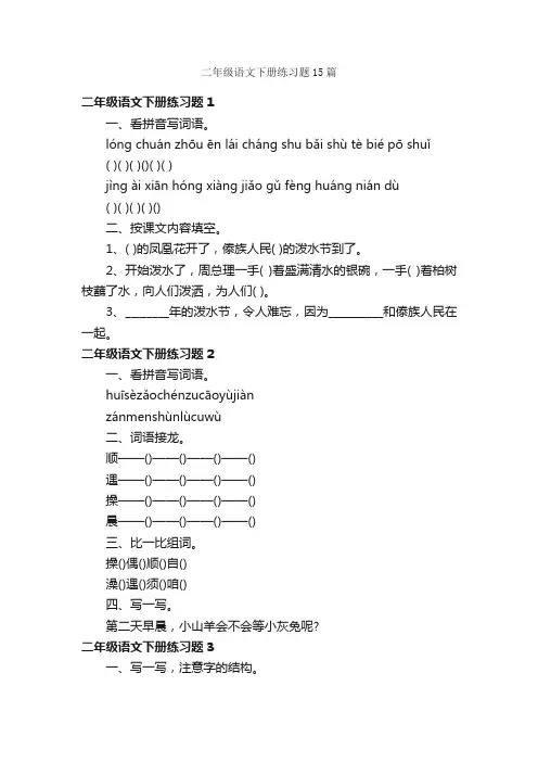 二年级语文下册练习题15篇