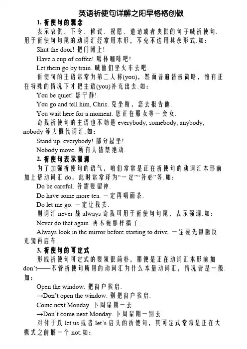 英语祈使句详解
