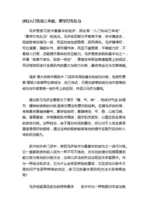 [转]入门先站三年桩、要学打先扎马