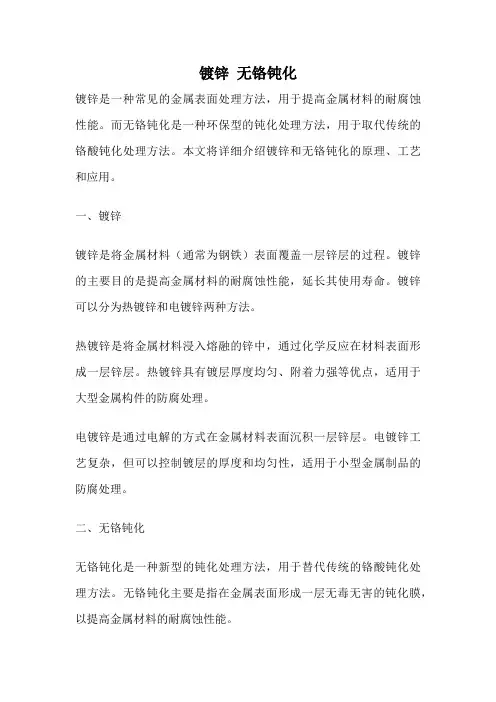 镀锌 无铬钝化