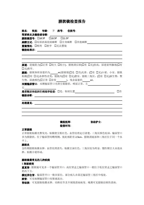 膀胱镜检查报告