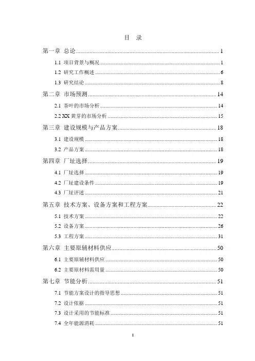 茶产业园及基地建设项目可行性研究报告