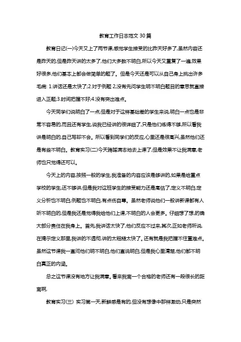 教育工作日志范文30篇