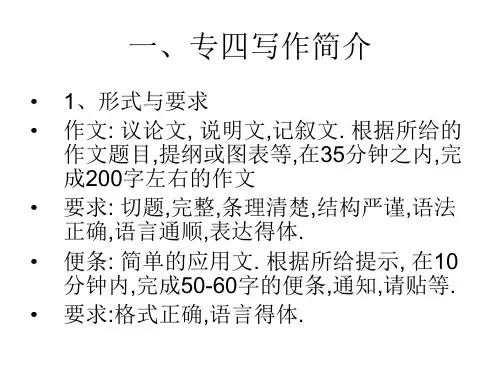 英语专业四级考试写作142页PPT