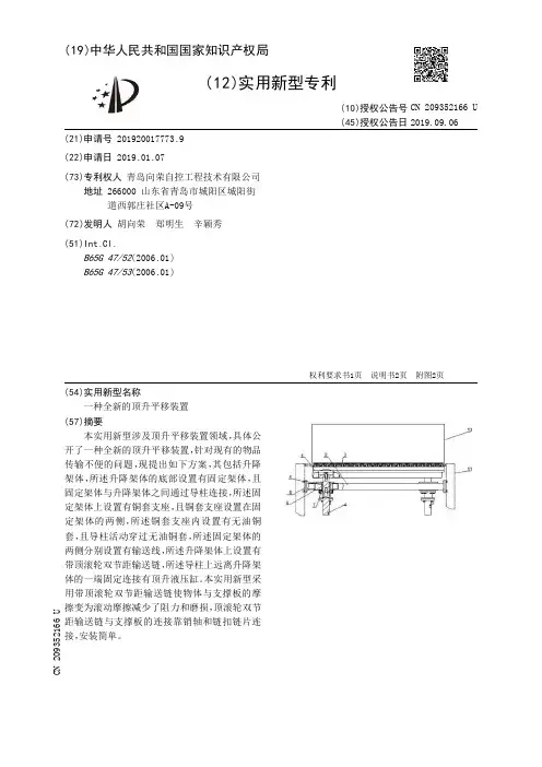 【CN209352166U】一种全新的顶升平移装置【专利】