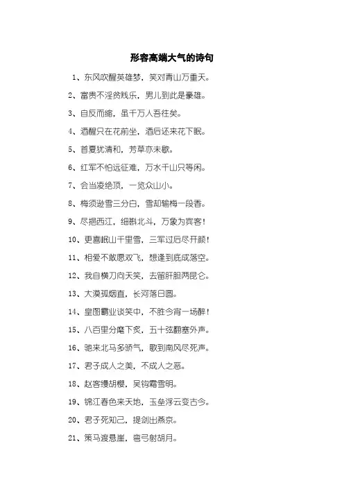 形容高端大气的诗句