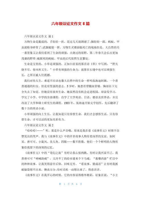 六年级议论文作文8篇