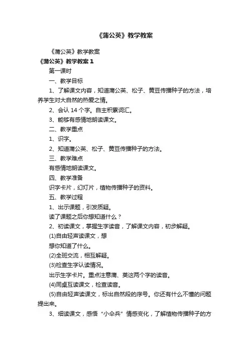 《蒲公英》教学教案