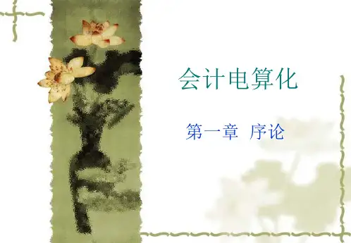 第一章  序论