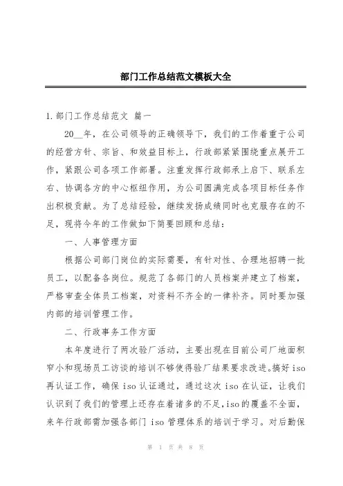 部门工作总结范文模板大全