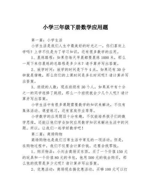 小学三年级下册数学应用题3篇
