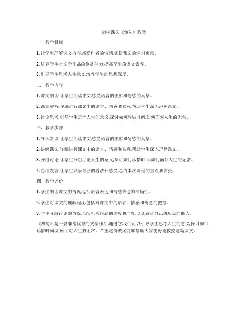 初中课文《匆匆》教案