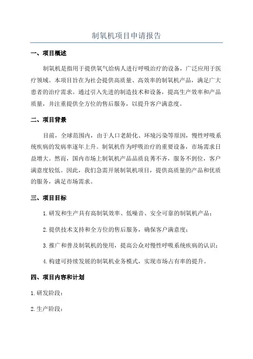 制氧机项目申请报告