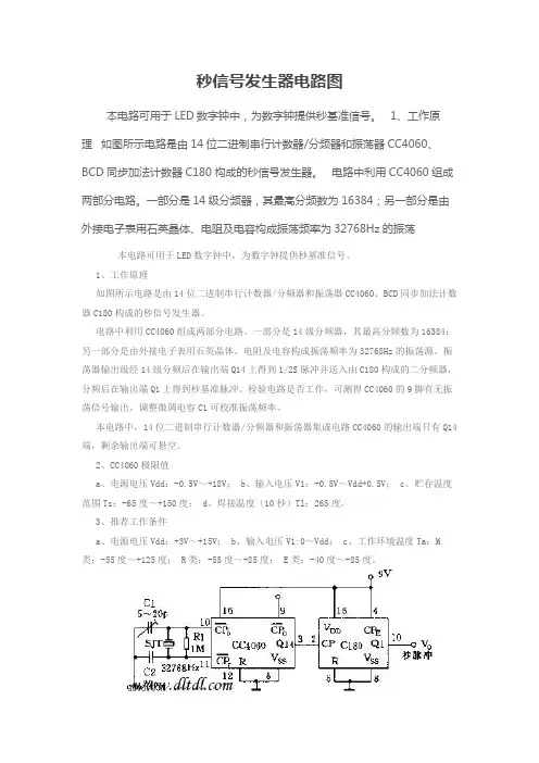 秒信号发生器电路图