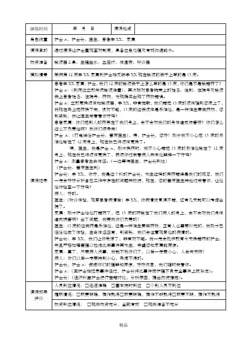发生用药错误后的应急预案演练记录