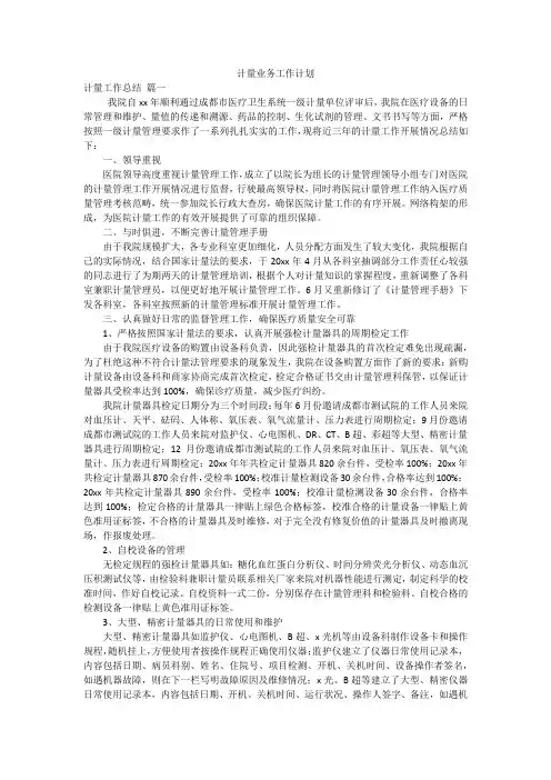 计量业务工作计划