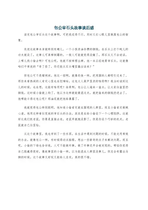 包公审石头故事读后感