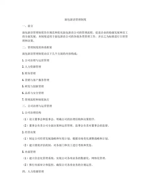 面包新语管理制度