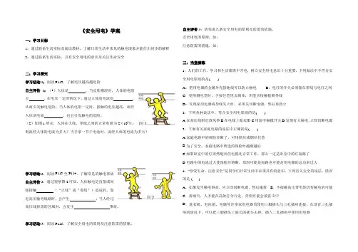 人教版九年级物理第十九章第3节安全用电学案设计
