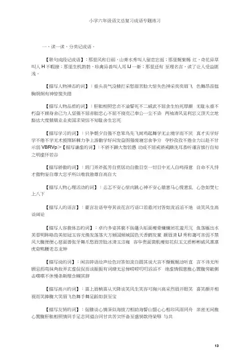 成语、名言警句复习题分解