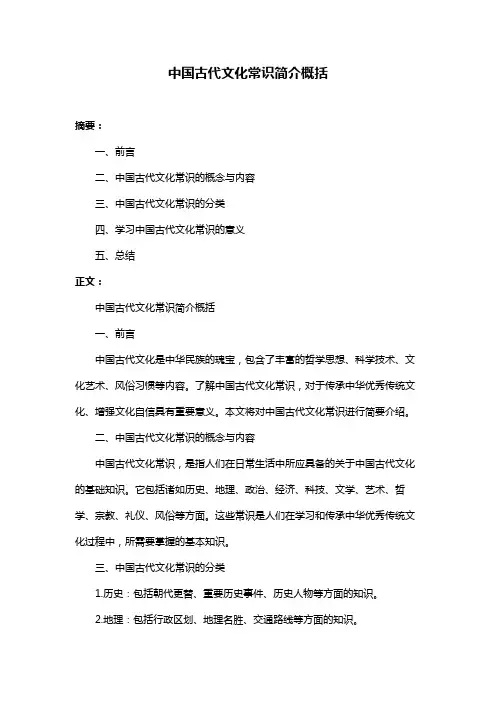 中国古代文化常识简介概括