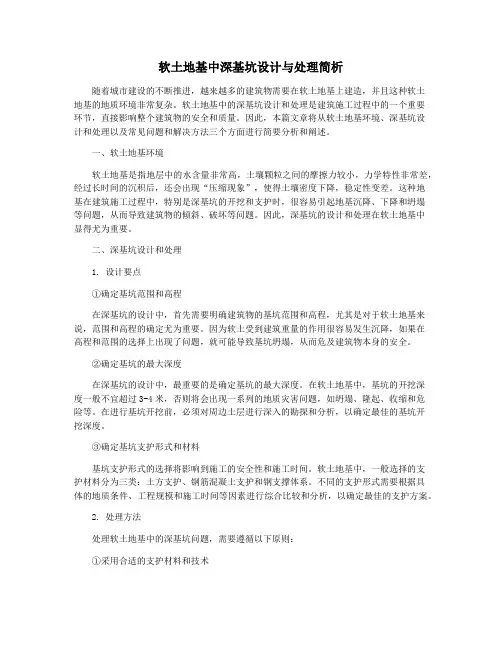 软土地基中深基坑设计与处理简析