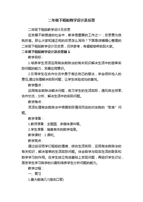 二年级下租船教学设计及反思