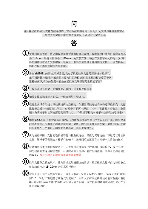 柱间支撑