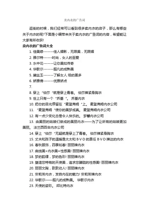 卖内衣的广告词_服装广告词_