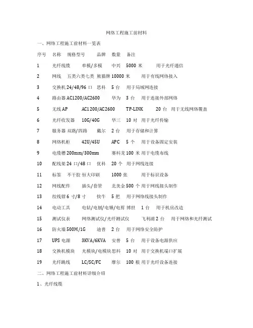 网络工程施工前材料