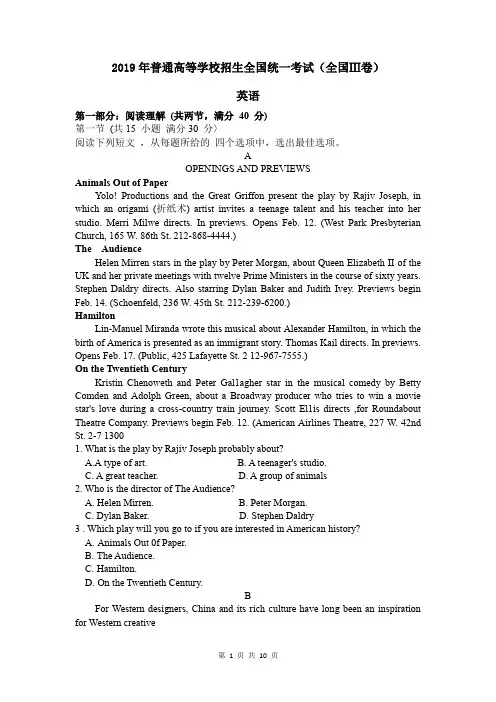 2019年高考英语真题全国Ⅲ卷及答案详细解析