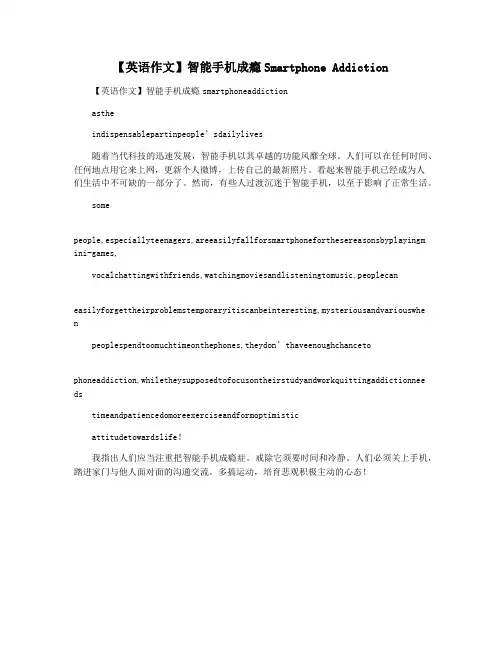 【英语作文】智能手机成瘾Smartphone Addiction