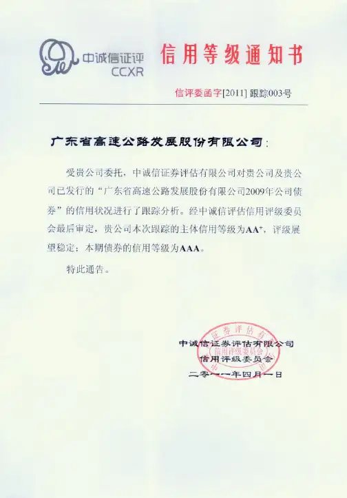股东实力较强。广东交通集团是广东省高速公