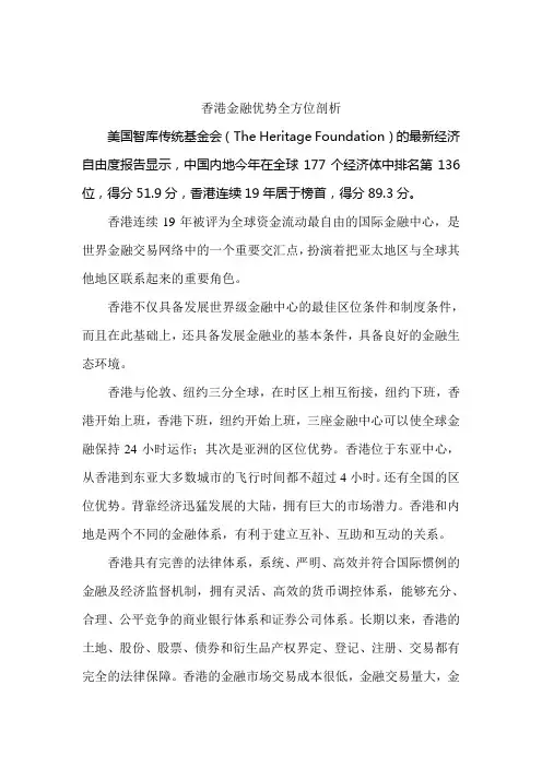 香港金融优势全方位剖析