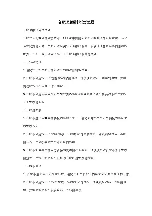 合肥员额制考试试题
