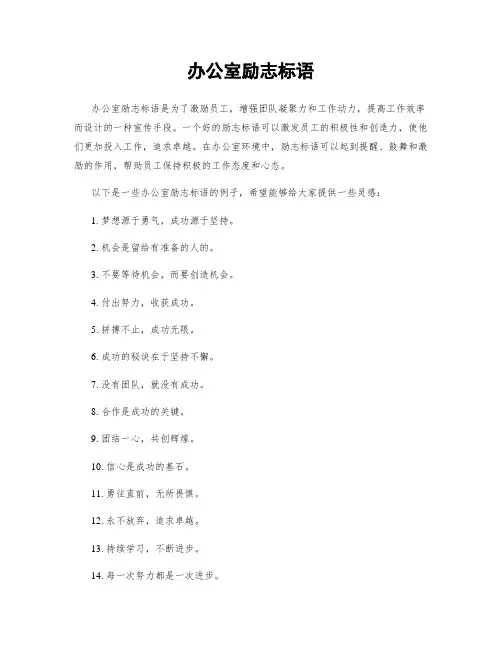 办公室励志标语