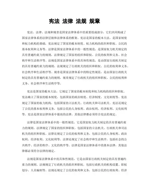 宪法 法律 法规 规章