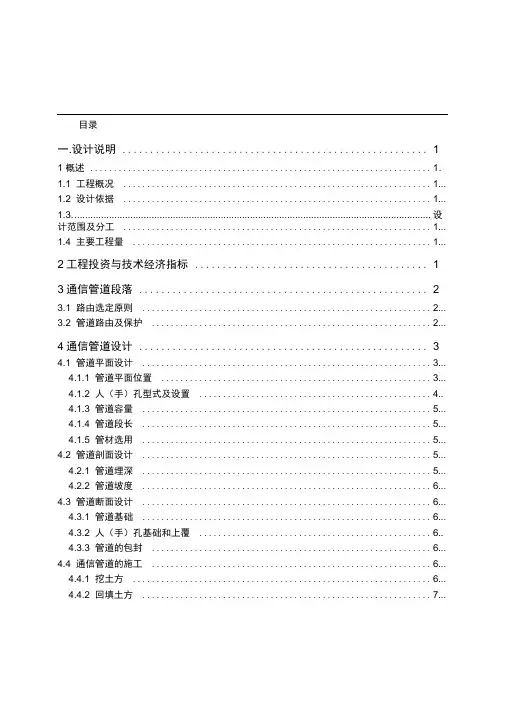 通信管道与通道工程设计说明