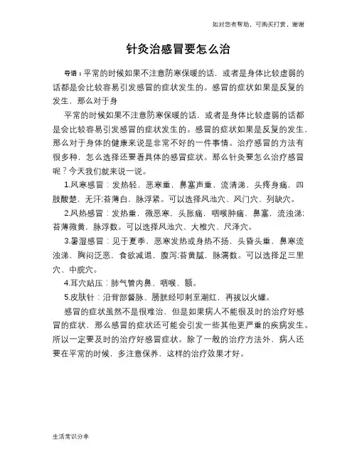 针灸治感冒要怎么治