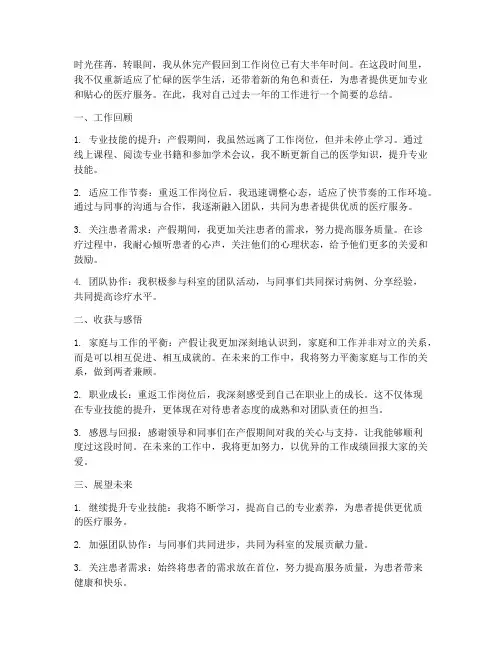 医生休产假后的年终总结