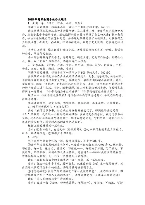 2015年高考全国各地作文题目