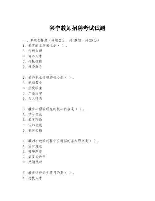 兴宁教师招聘考试试题