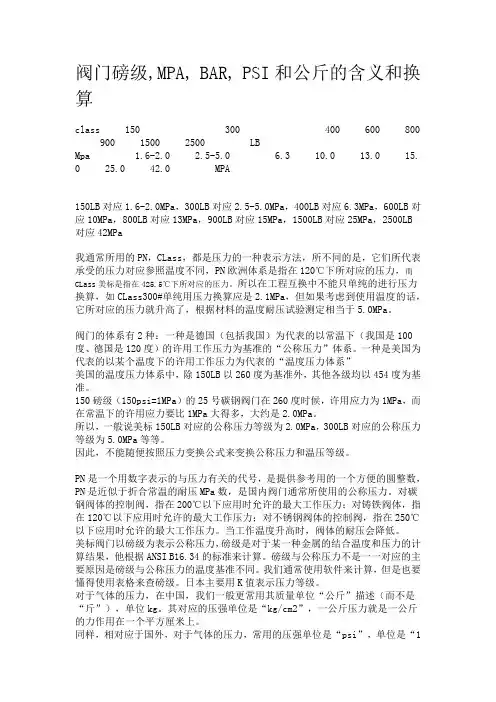磅级与公斤力换算