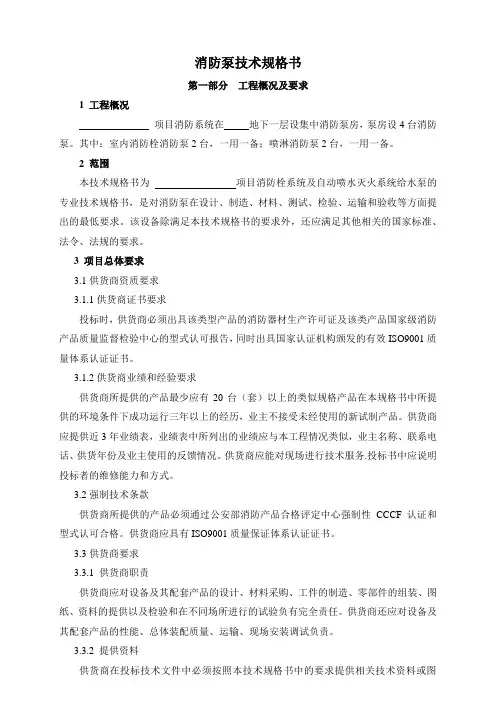 消防水泵技术规格书