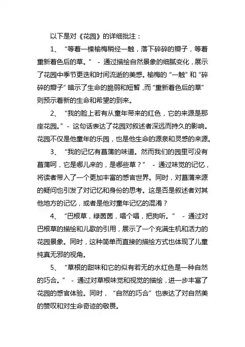 《花园》批注