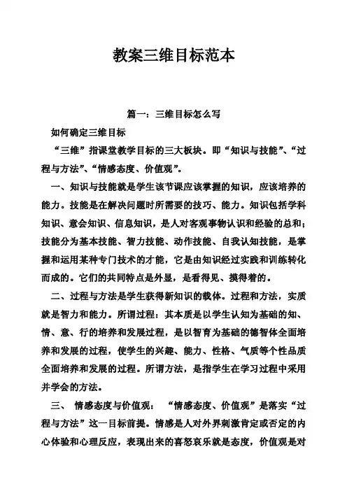 教案三维目标范本