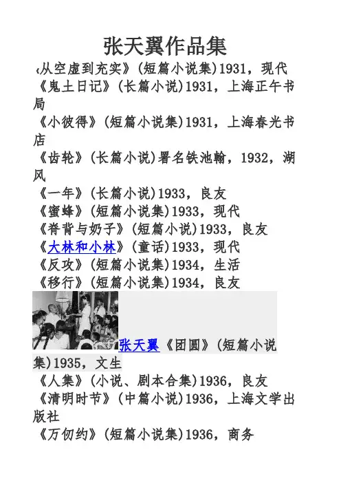 张天翼作品集